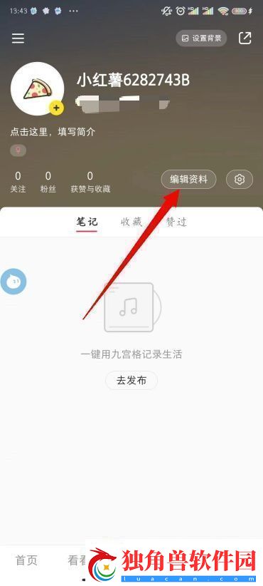 小红书怎么改昵称小红书怎么修改名字