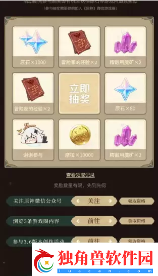 原神盛典与慧业入口