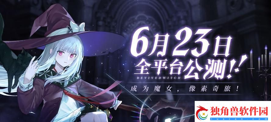 复苏的魔女开局十连自选推荐：打造你的最强阵容!