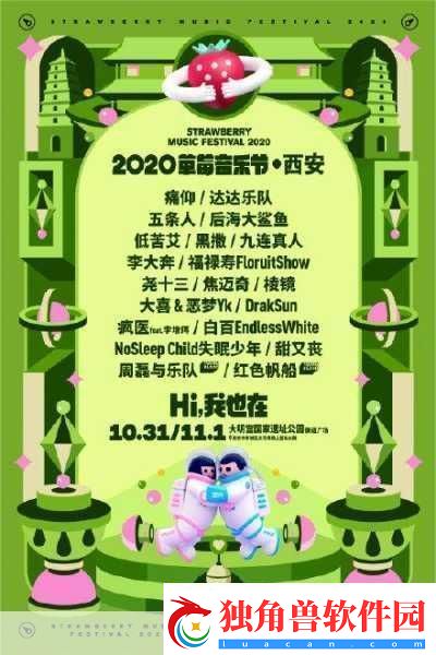 2021-西安草莓音乐节阵容介绍-嗨翻古城的音乐盛宴