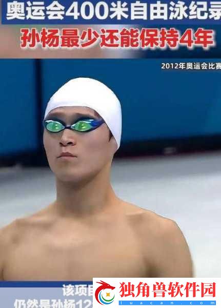 泳坛传奇孙杨归来-手游玩家共庆400米自由泳夺冠荣耀！