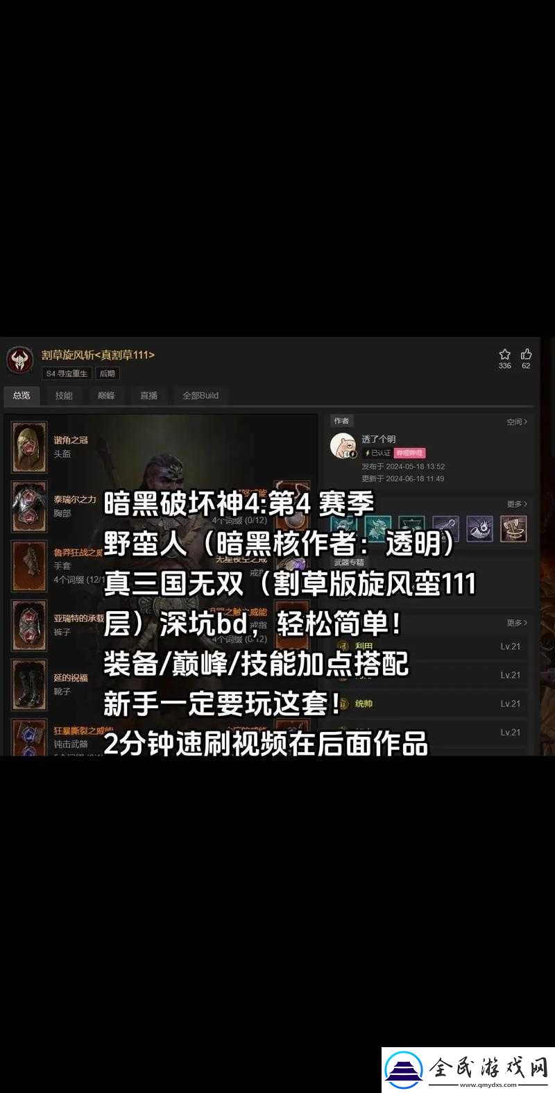暗黑破坏神-3-野蛮人快速升级完全攻略指南及要点解析