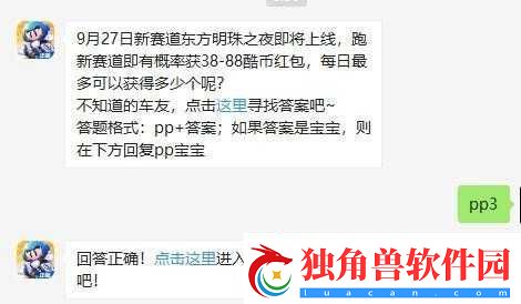 跑跑卡丁车手游-9-月-2-日每日一题答案精彩分享