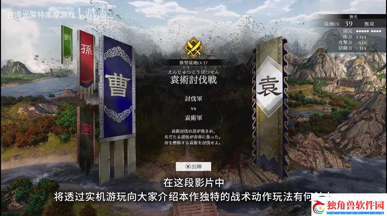 真・三国无双起源袁术讨伐战实机游玩影片1月17日发售无限数码