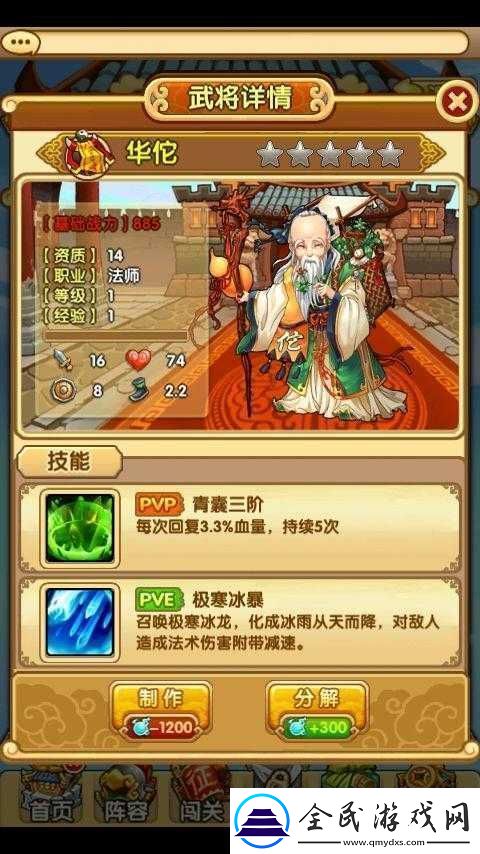 变身吧主公华佗属性测评：全面解析