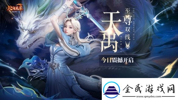 完美国际2新资料片今日公测!天禹待君踏-携友庆周年!