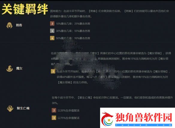 云顶之弈s5复生魔女刺阵容怎么玩