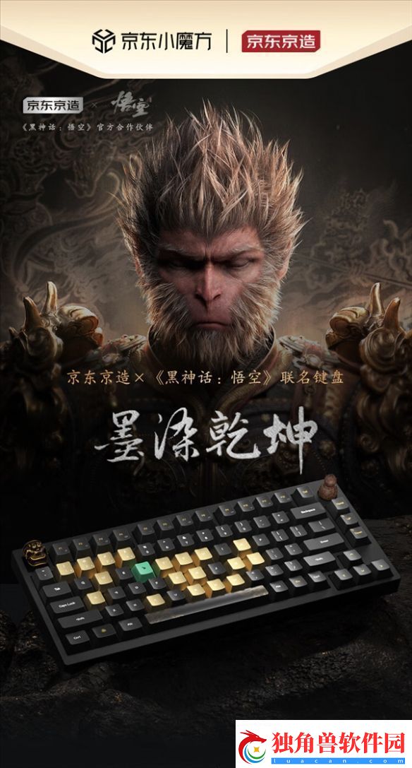 全球首批限量1000台！京东京造x黑神话：悟空联名键盘独家首发TTC金粉轴V3