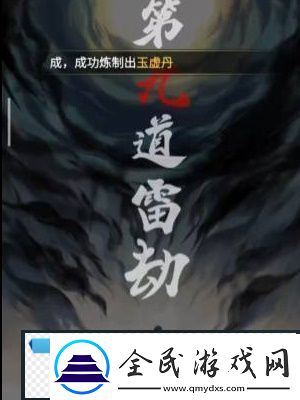 一念逍遥怎么渡劫