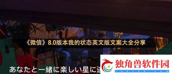 微信我的状态文案8.0版本我的状态英文版文案大全分享