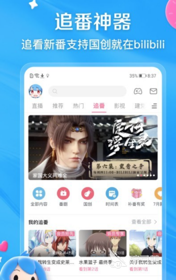 看番剧免费的app哪个最好用-最好用并且免费的看番剧的软件推荐