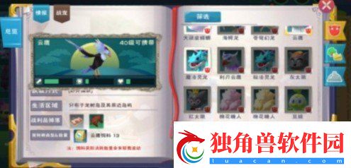 创造与魔法云鹰饲料怎么做
