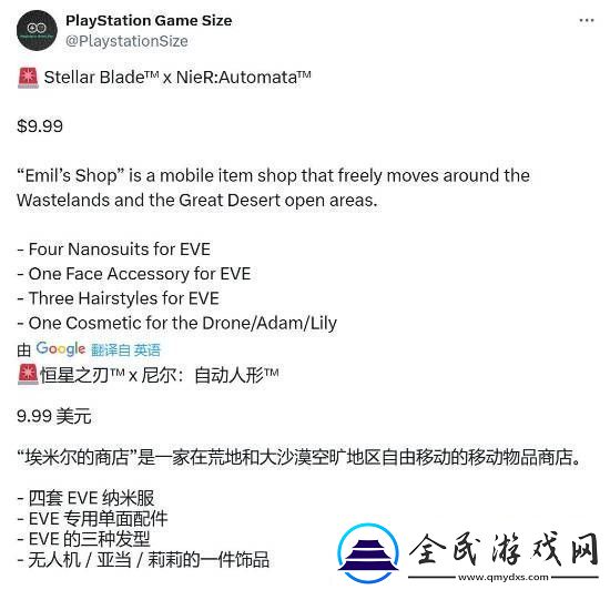 剑星×尼尔联动DLC售价10美元