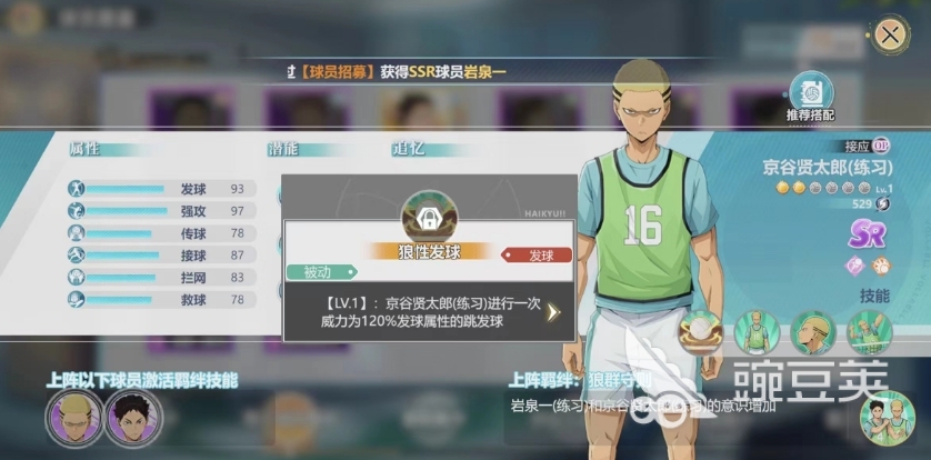 排球少年手游京谷贤太郎怎么玩-京谷贤太郎强度解析
