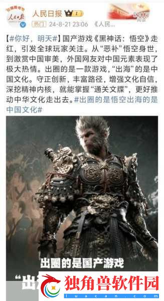 黑神话-悟空海外风靡-中国西游文化席卷全球玩家心