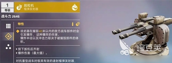 创世战车榴弹炮介绍