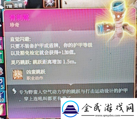博德之门3骨刺靴获取方法介绍
