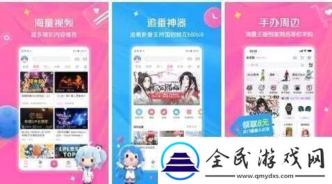 哔哩哔哩免费版：功能全面的软件-使用方便！