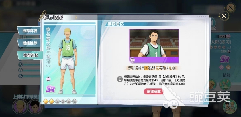 排球少年手游京谷贤太郎怎么玩