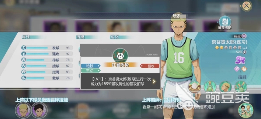 排球少年手游京谷贤太郎怎么玩