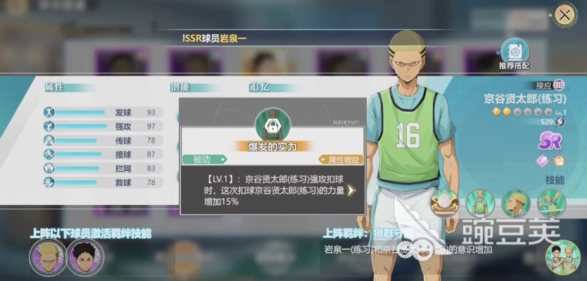 排球少年手游京谷贤太郎怎么玩
