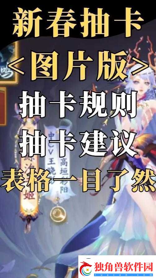 阴阳师春节限定抽卡改动内容览：新春限定抽卡调整阴阳师春节限定抽卡新玩法揭秘