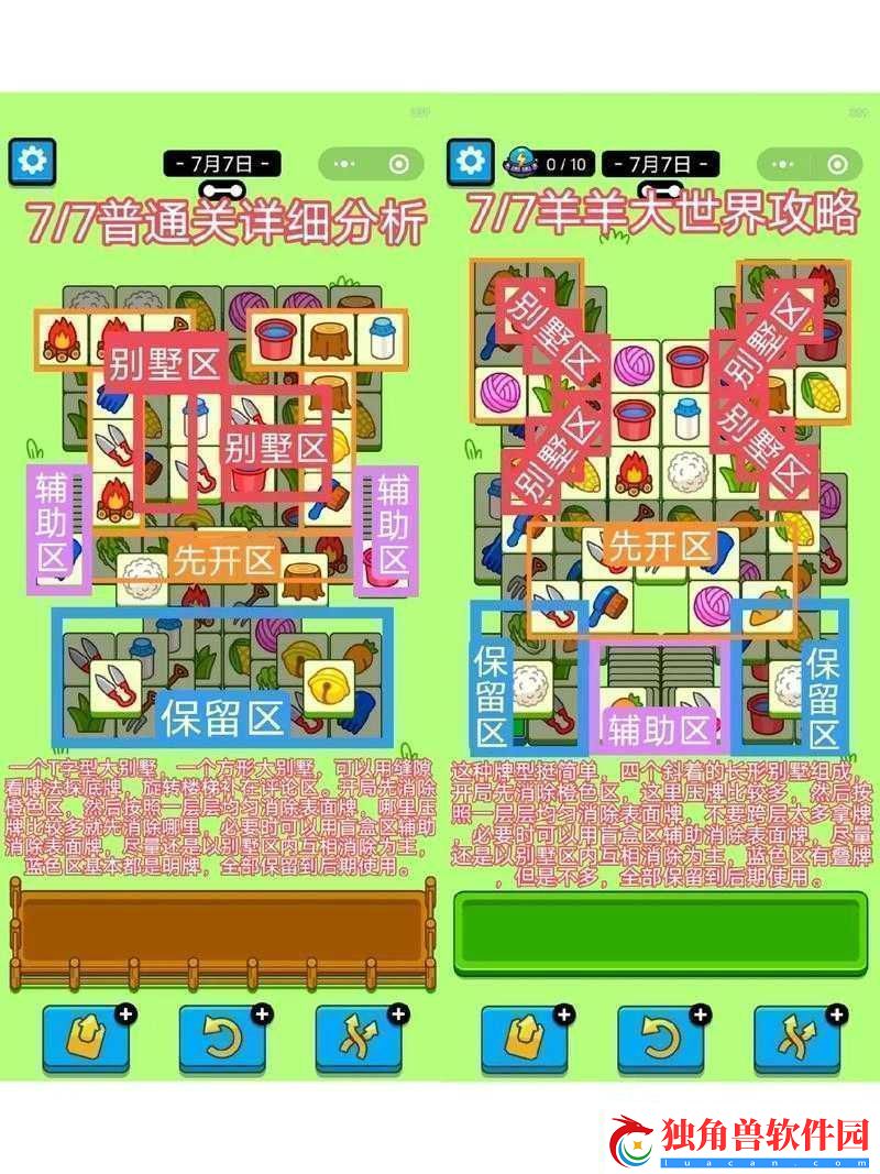 羊了个羊7月6日通关攻略：掌握关键步骤-轻松突破羊了个羊7.6关卡挑战-祥瑞手游