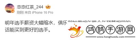 爆料人：明年选手薪资大幅缩水预算相同能买到更好的选手