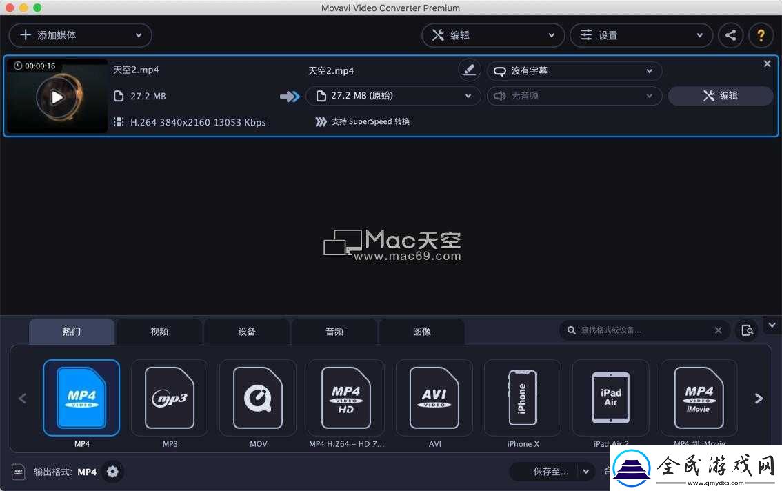 MovaviVideoConverterMac-：功能强大的视频转换工具