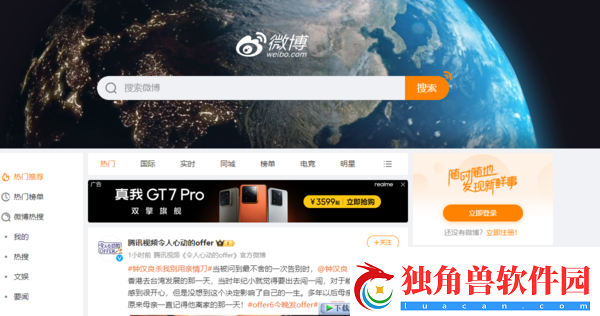 微博页版怎么登录微博页版登录入口