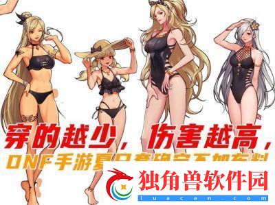 DNF角色服装搭配推荐及