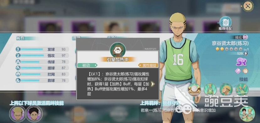 排球少年手游京谷贤太郎怎么玩