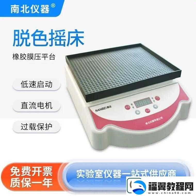 THERMO脱色摇床：实验室必备的振荡设备