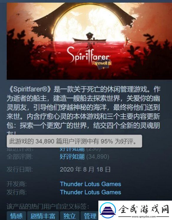 Steam好评如潮的灵魂摆渡人新史低