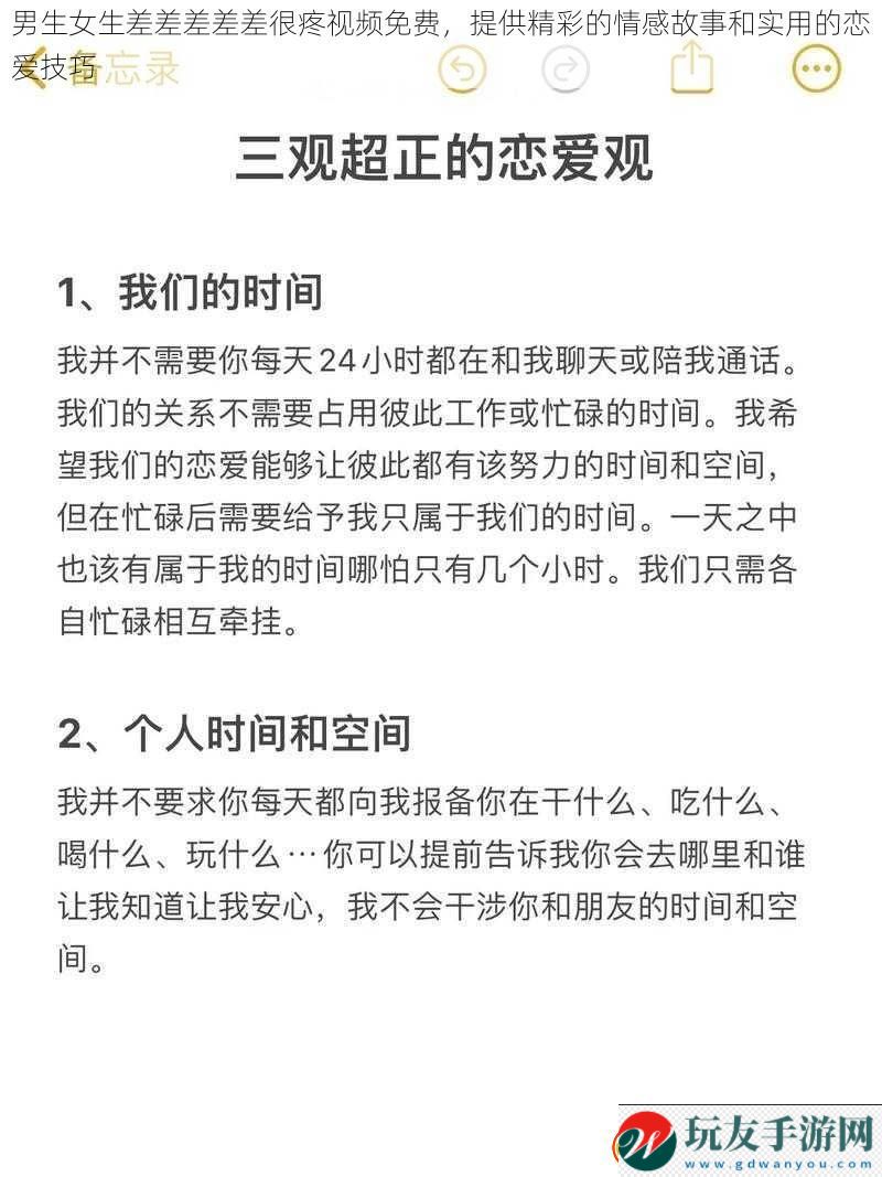 男生女生差差差差差很疼视频免费-提供精彩的情感故事和实用的恋爱技巧