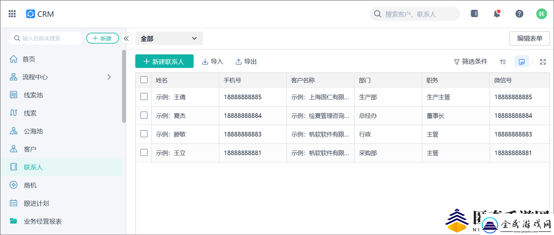 成免费-CRM-特色学生版：功能丰富便捷易用