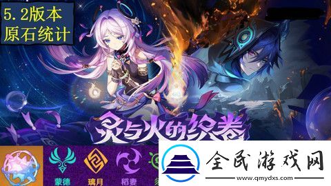 原神5.2版本原石奖励统计-5.2版本一共有多少原石-常见问题