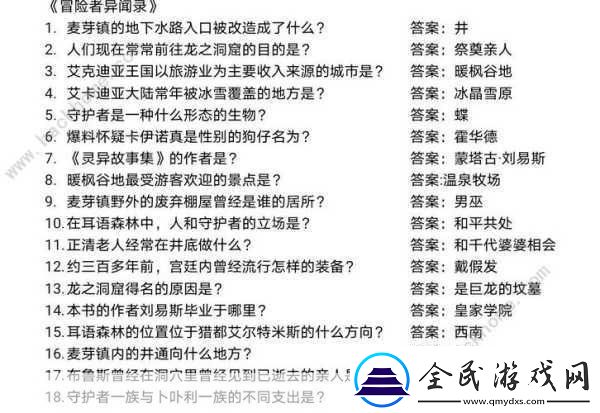 冲顶大会秘籍全题目答案汇总与答题攻略大揭秘