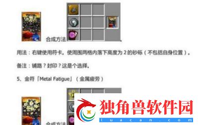 我的世界贤者之石合成配方详解