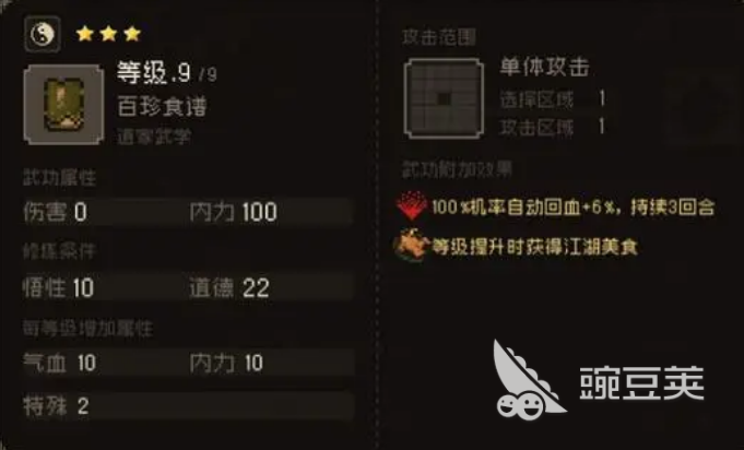 大江湖之苍龙与白鸟百珍食谱获取方法-百珍食谱怎么获取