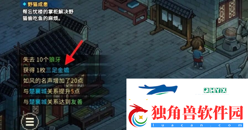 大侠立志传手机版三足金蟾在哪里获得