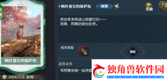 逆水寒手游絮絮狐语逸闻任务怎么做