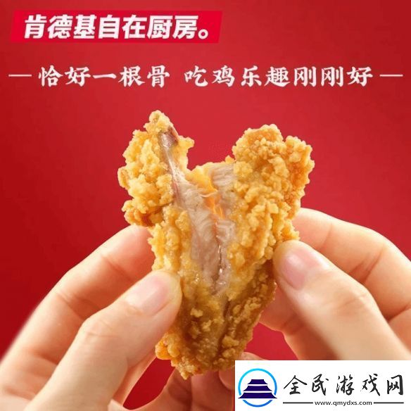 肯德基全国下架“自在厨房”预制类产品因销量不佳！