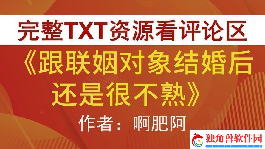 “科技联姻-对象的熟悉度