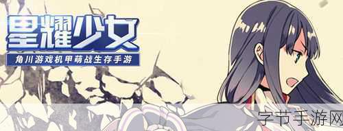 萌力全开！星耀少女全功能版燃情预告-萌战一触即发