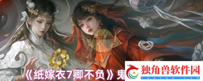 纸嫁衣7卿不负怎么突破鬼手