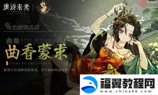 重返未来：1999曲香蒙求活动玩法攻略分享