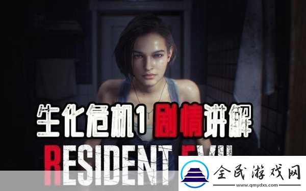 生化危机