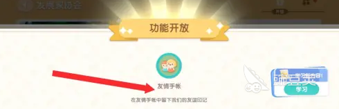 心动小镇友情手账怎么解锁