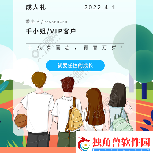 十八岁成年礼女生男生孩定制：青春的重要时刻
